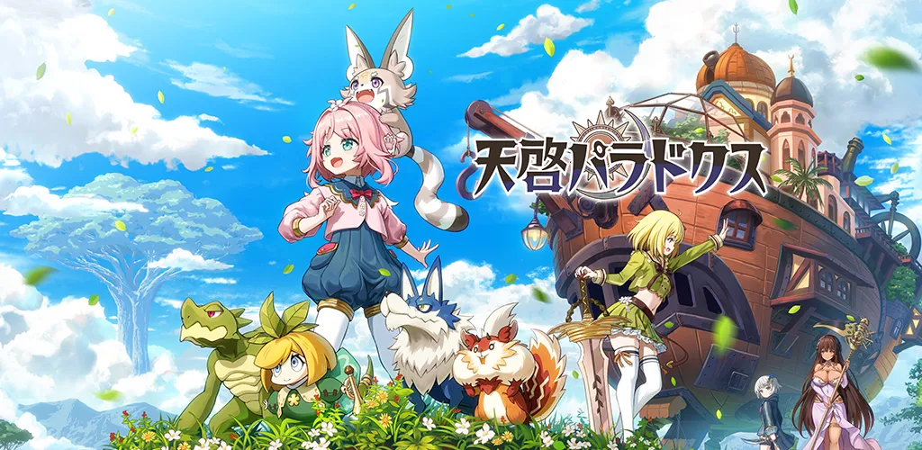 天启パラドクス〜少女と魔物のタクティクスRPG〜 封面图