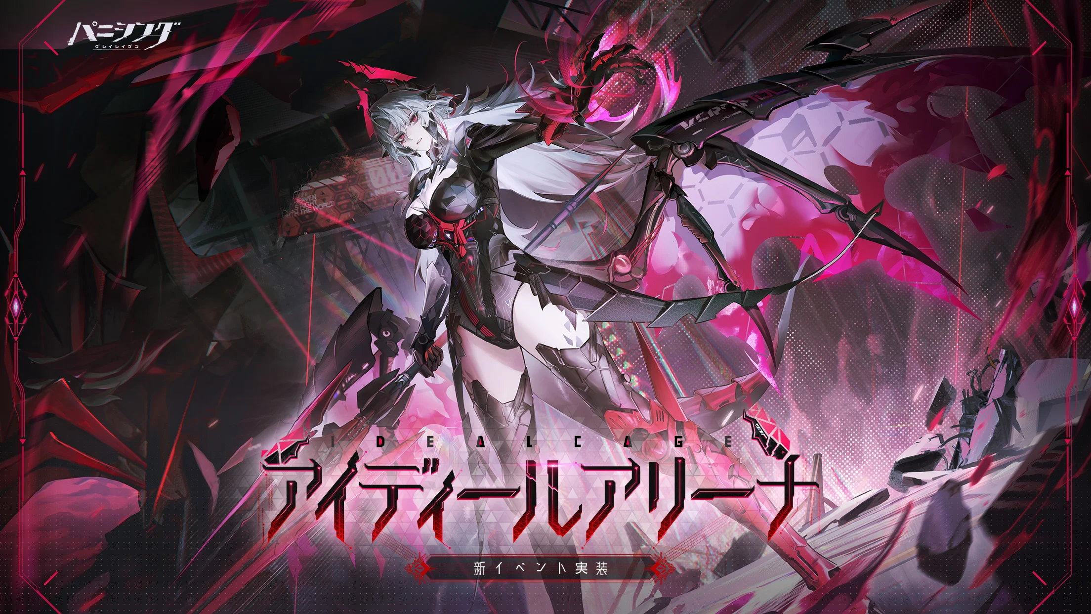 パニシング：グレイレイヴン