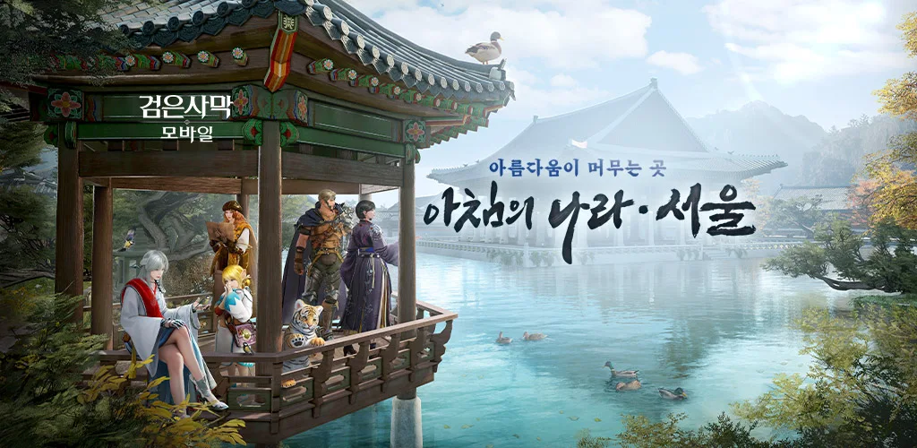 黑色沙漠韩服 封面图