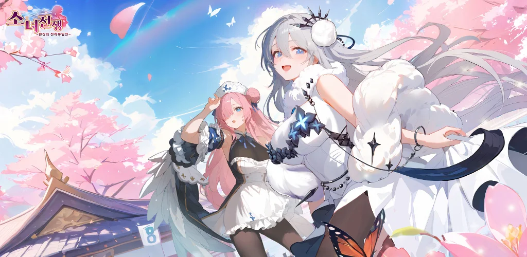 소녀전쟁: 환상의 천하통일전