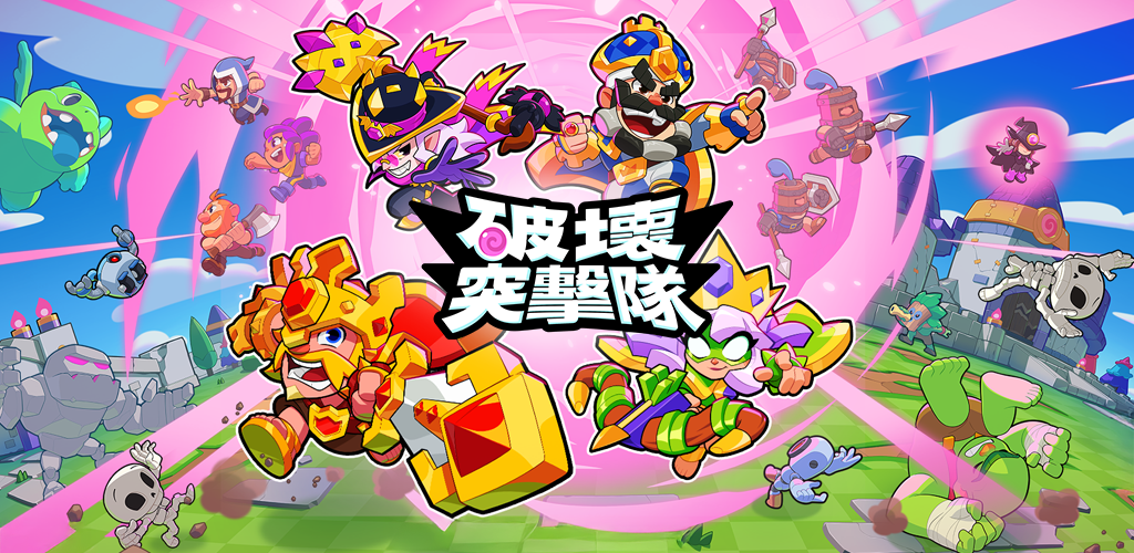 爆裂小队