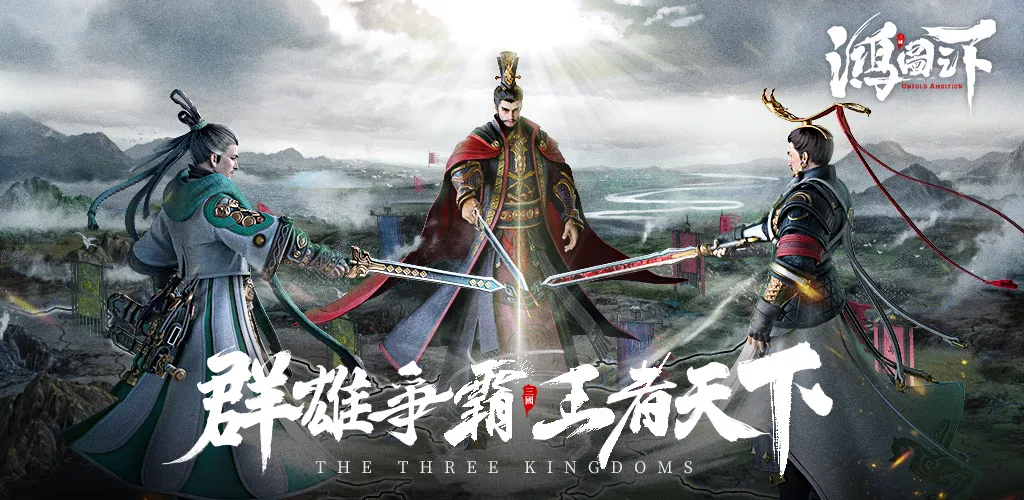 鸿图之下：3周年庆