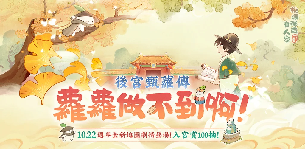 桃源深处有人家-全新版本「花朝酿春」来临! 封面图