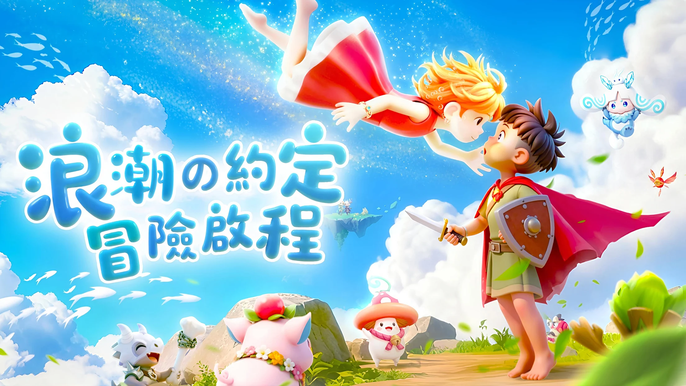 蛋宝物语 封面图