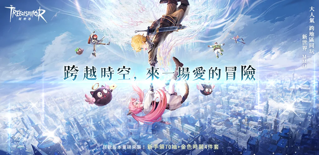 救世者之树：新世界（港澳版）