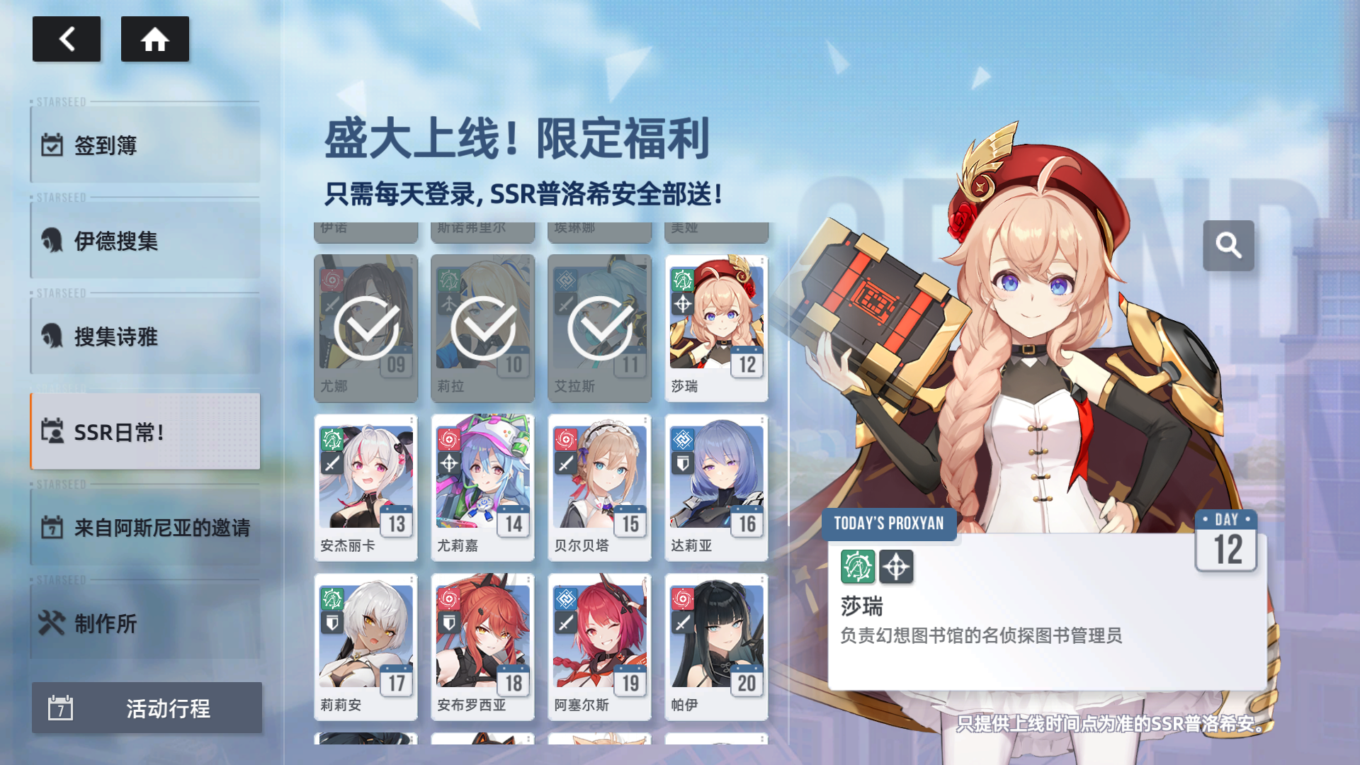 星链计划：未来少女