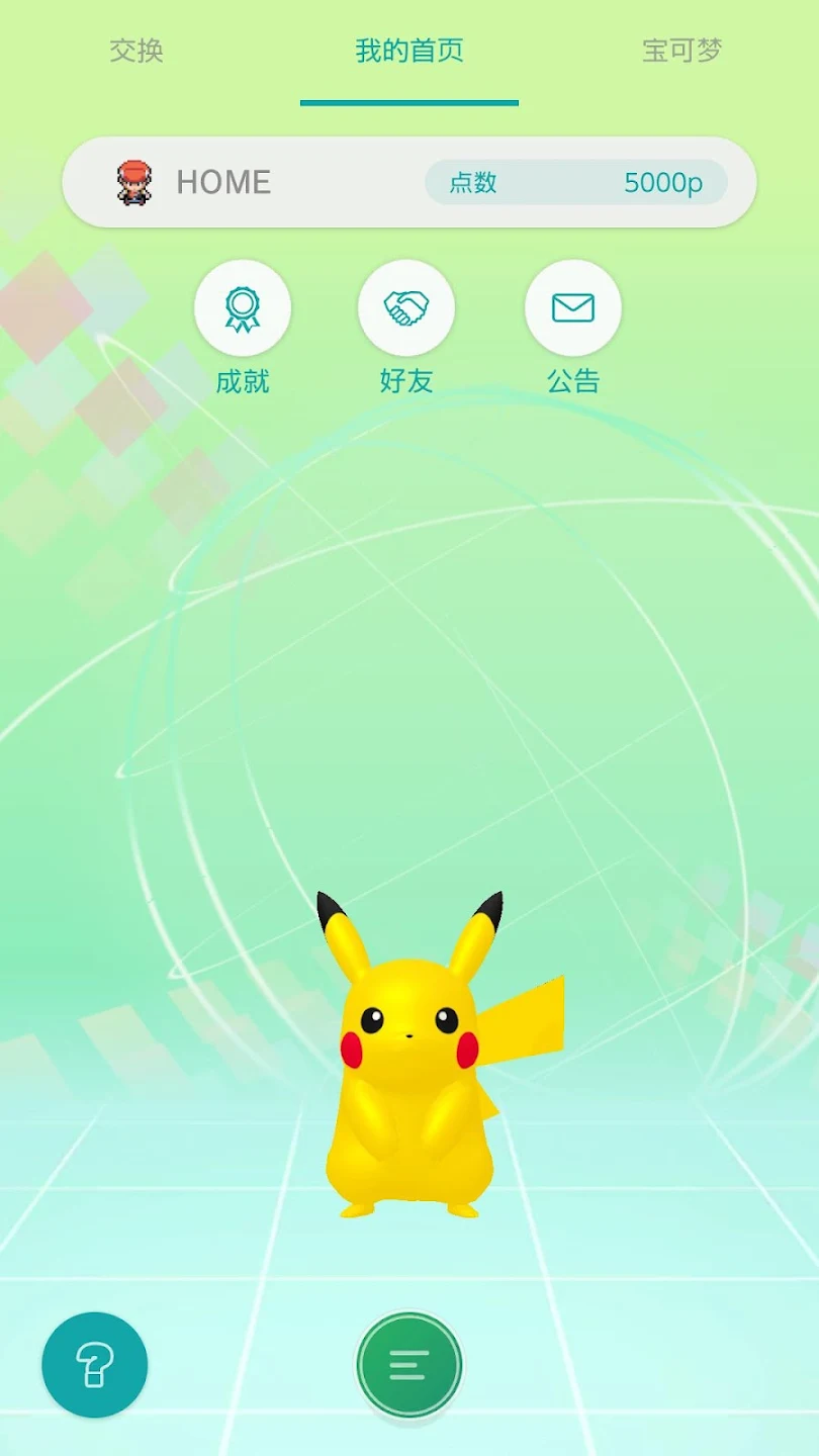 Pokémon HOME 截图 2