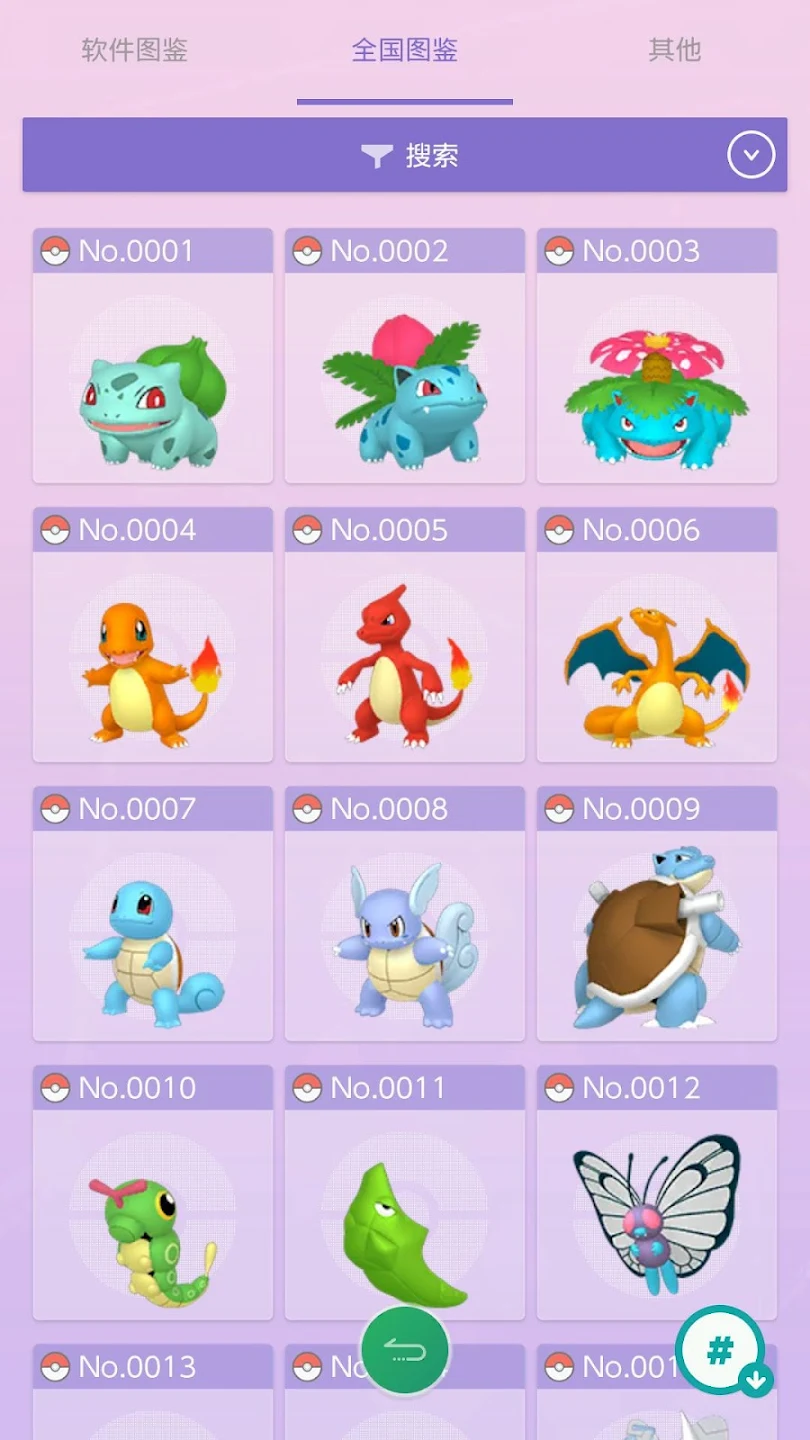 Pokémon HOME 截图 4