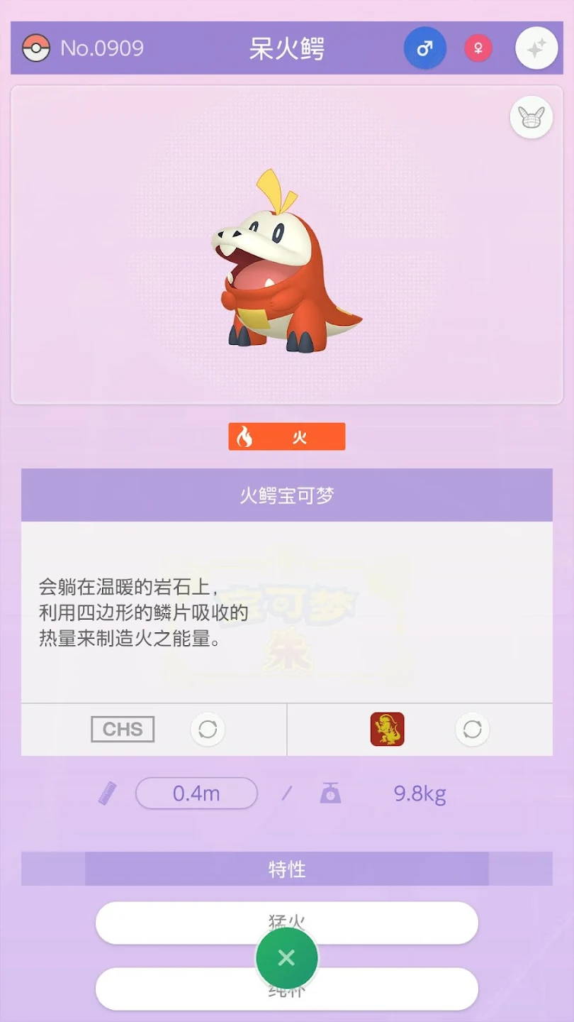 Pokémon HOME 截图 5