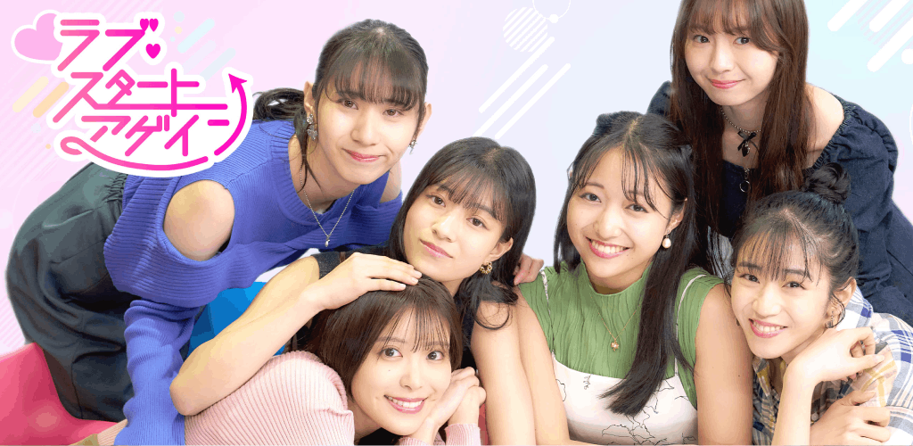 ラブ・スタートアゲイン 截图 1