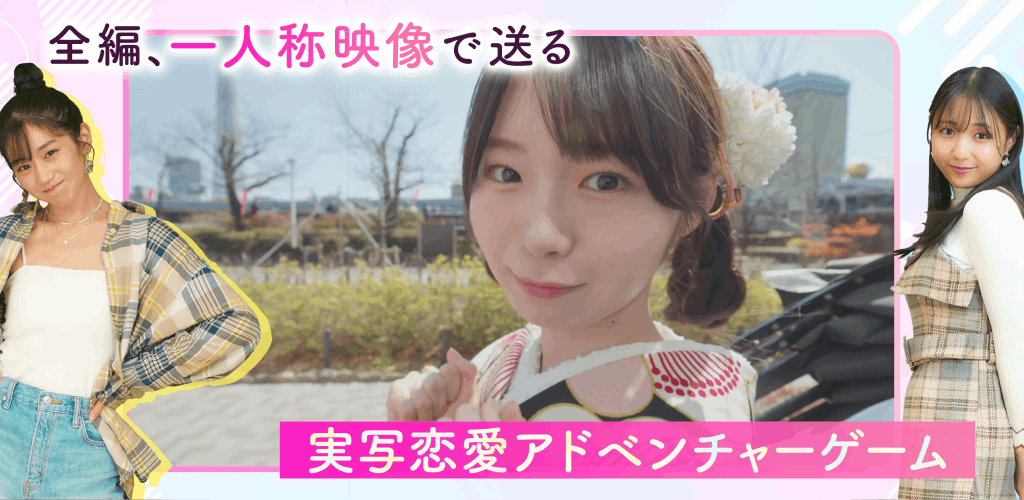 ラブ・スタートアゲイン 截图 2