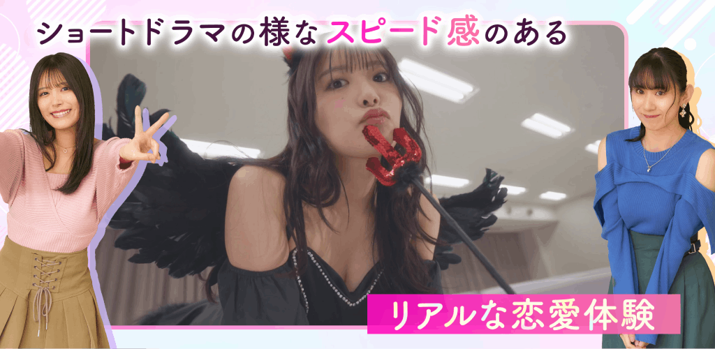 ラブ・スタートアゲイン 截图 4