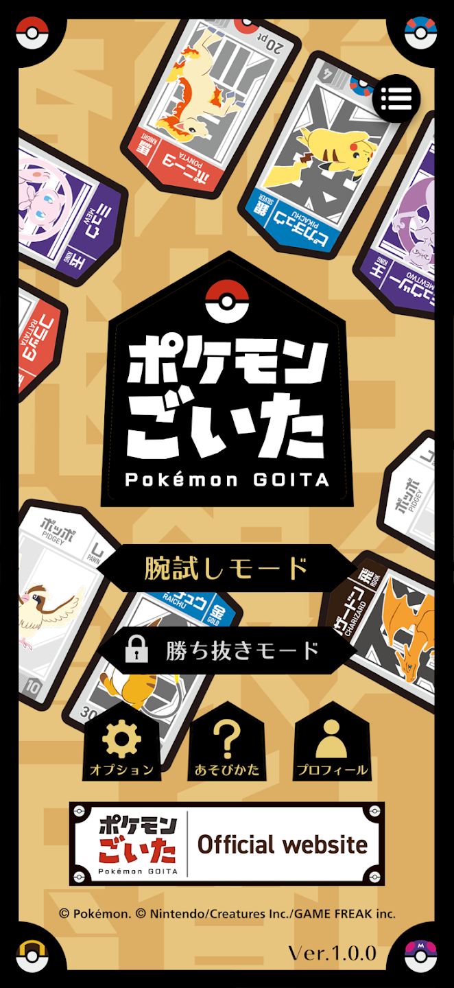 ポケモンごいた 截图 1