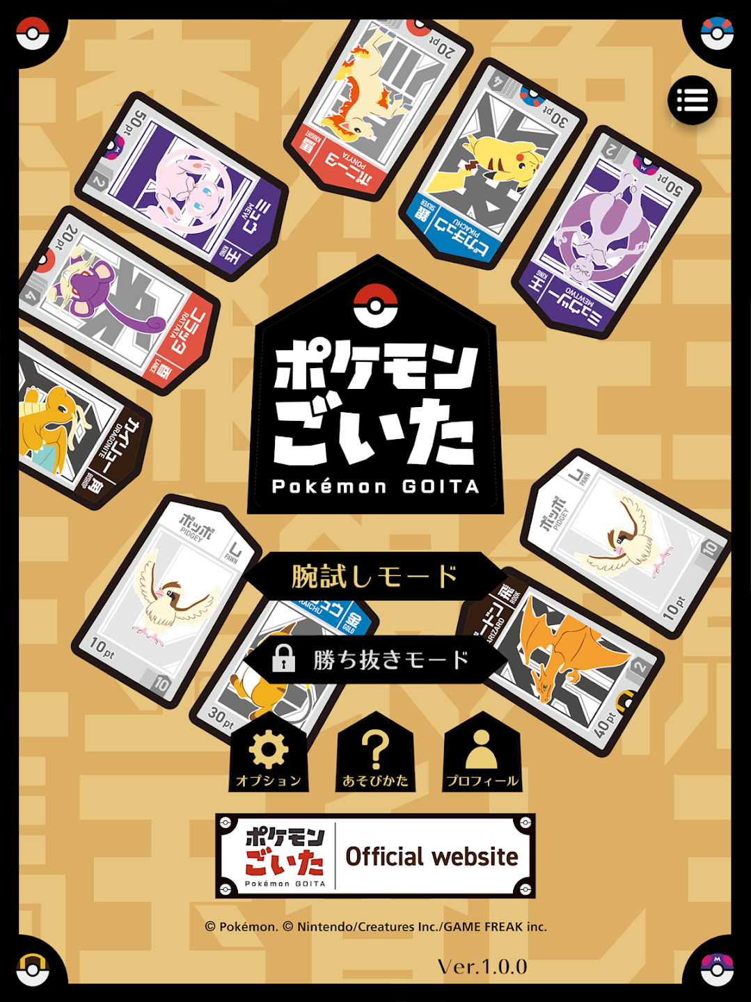 ポケモンごいた 截图 5