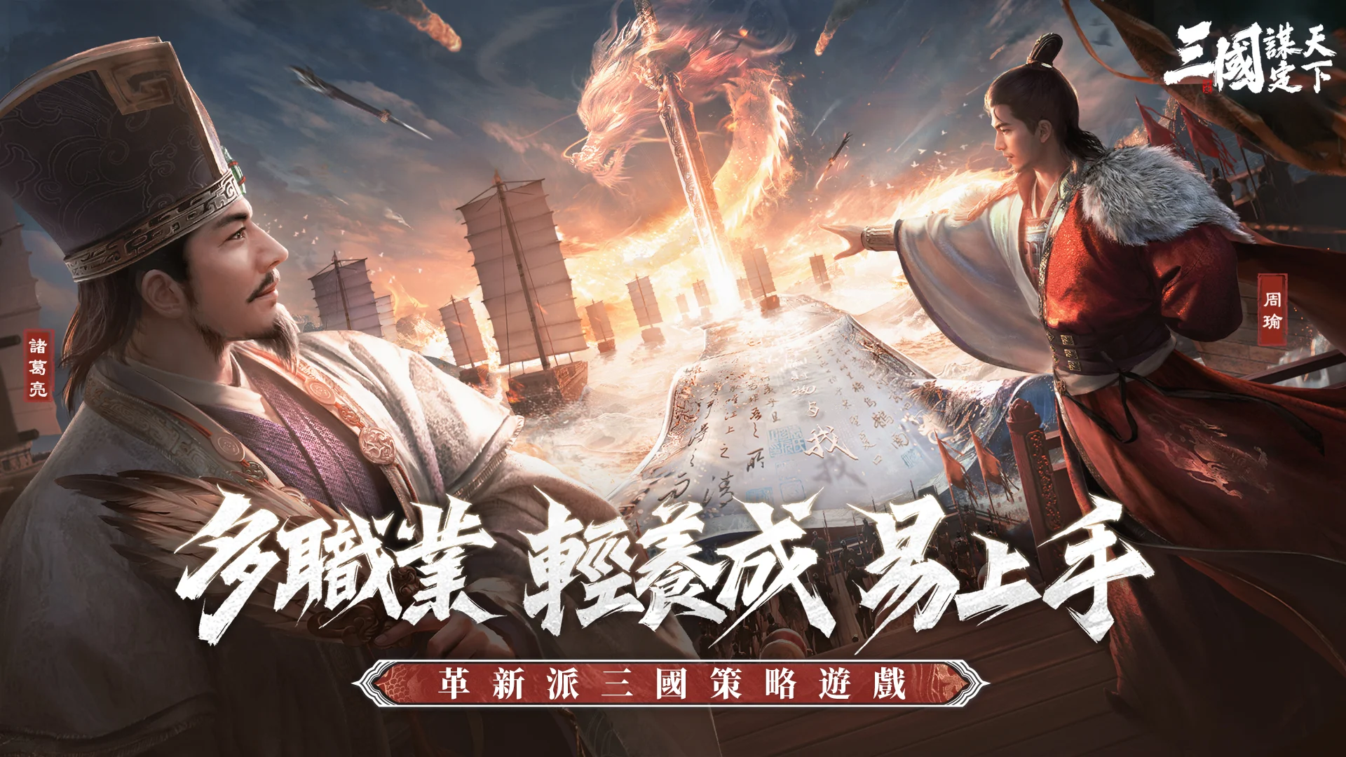 三国：谋定天下 截图 1