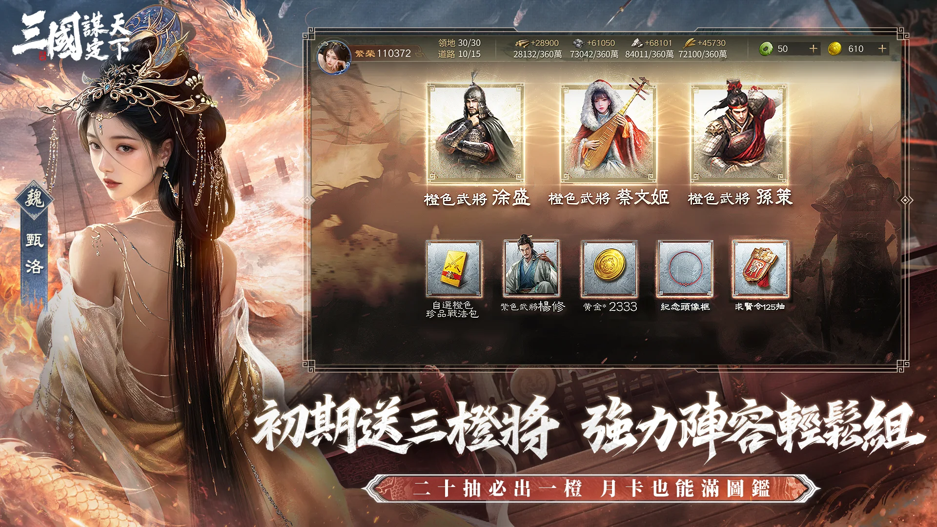 三国：谋定天下 截图 2