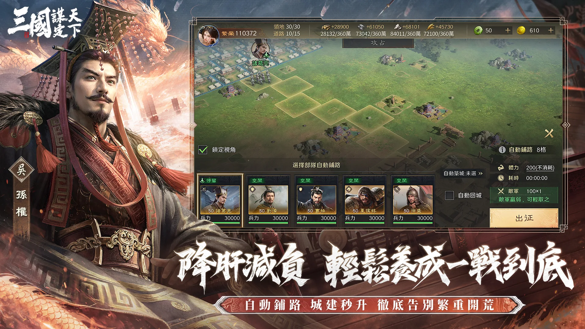 三国：谋定天下 截图 4