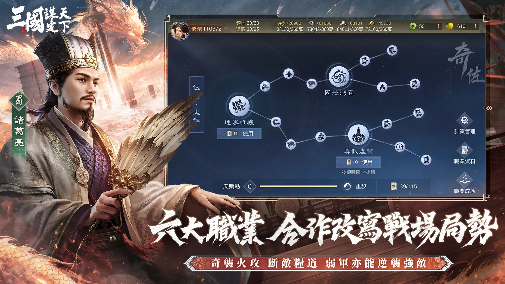 三国：谋定天下 截图 5