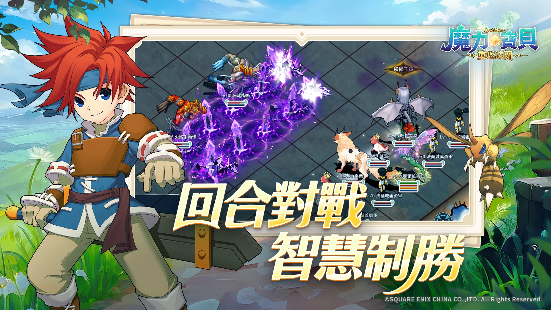 魔力宝贝：重返法兰 截图 2
