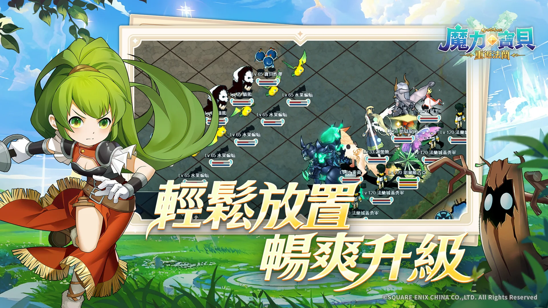 魔力宝贝：重返法兰 截图 3