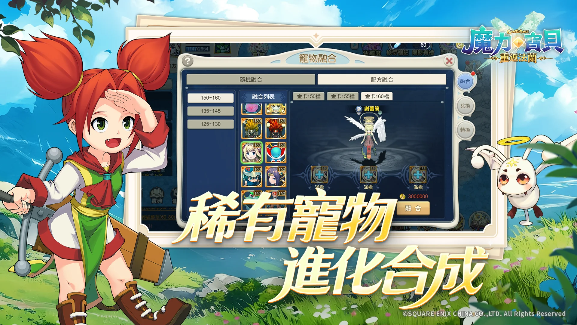 魔力宝贝：重返法兰 截图 4
