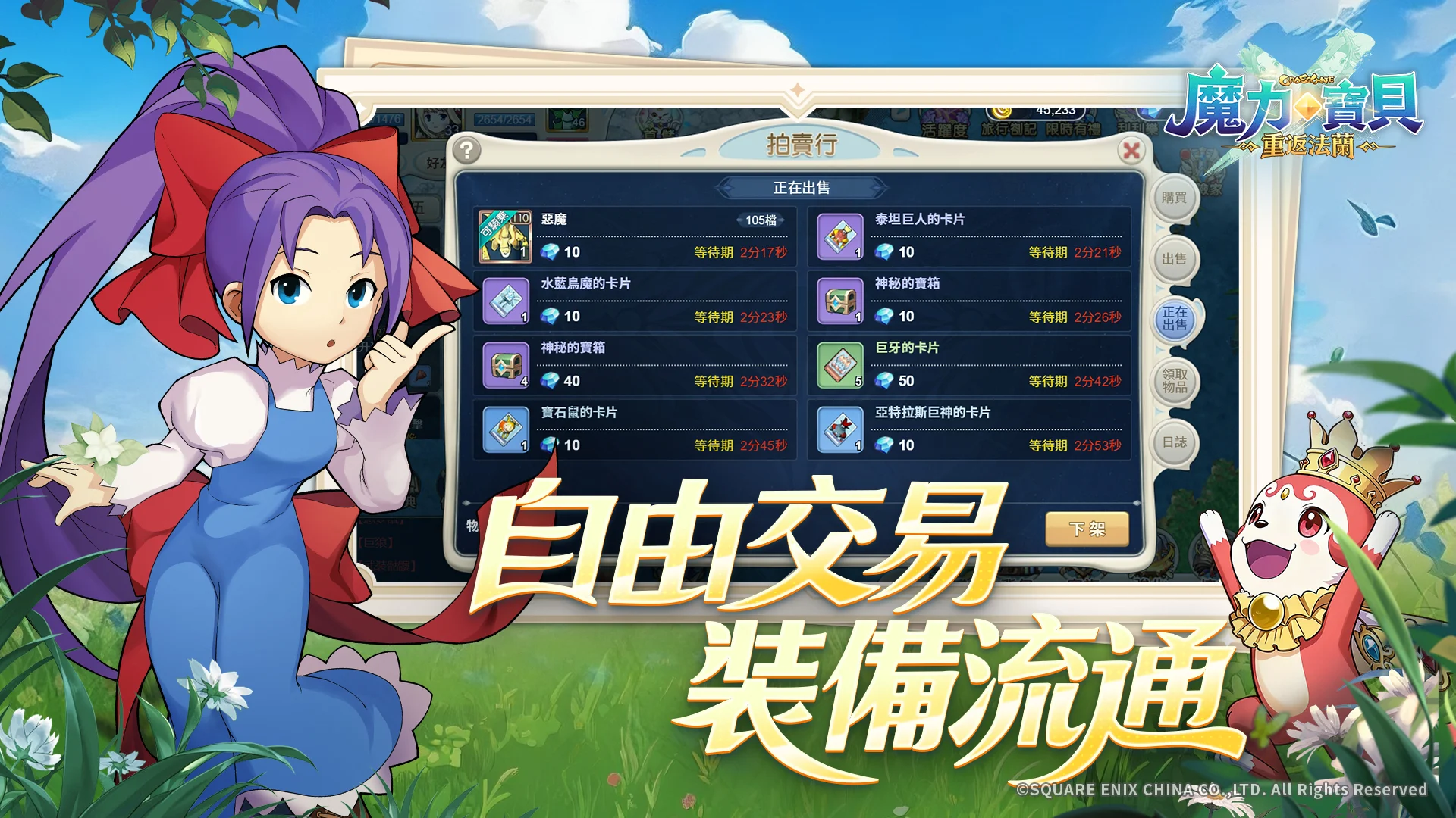 魔力宝贝：重返法兰 截图 5