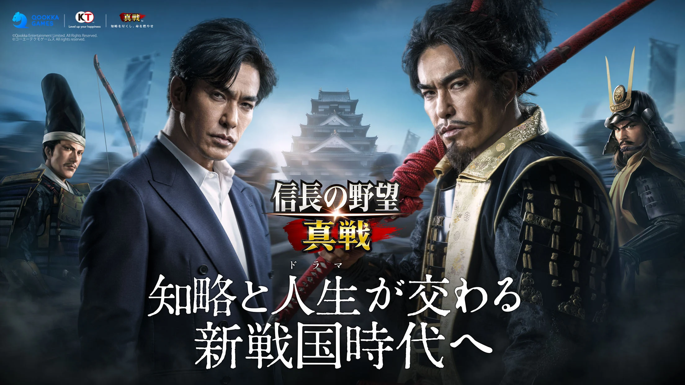 信长の野望 真戦