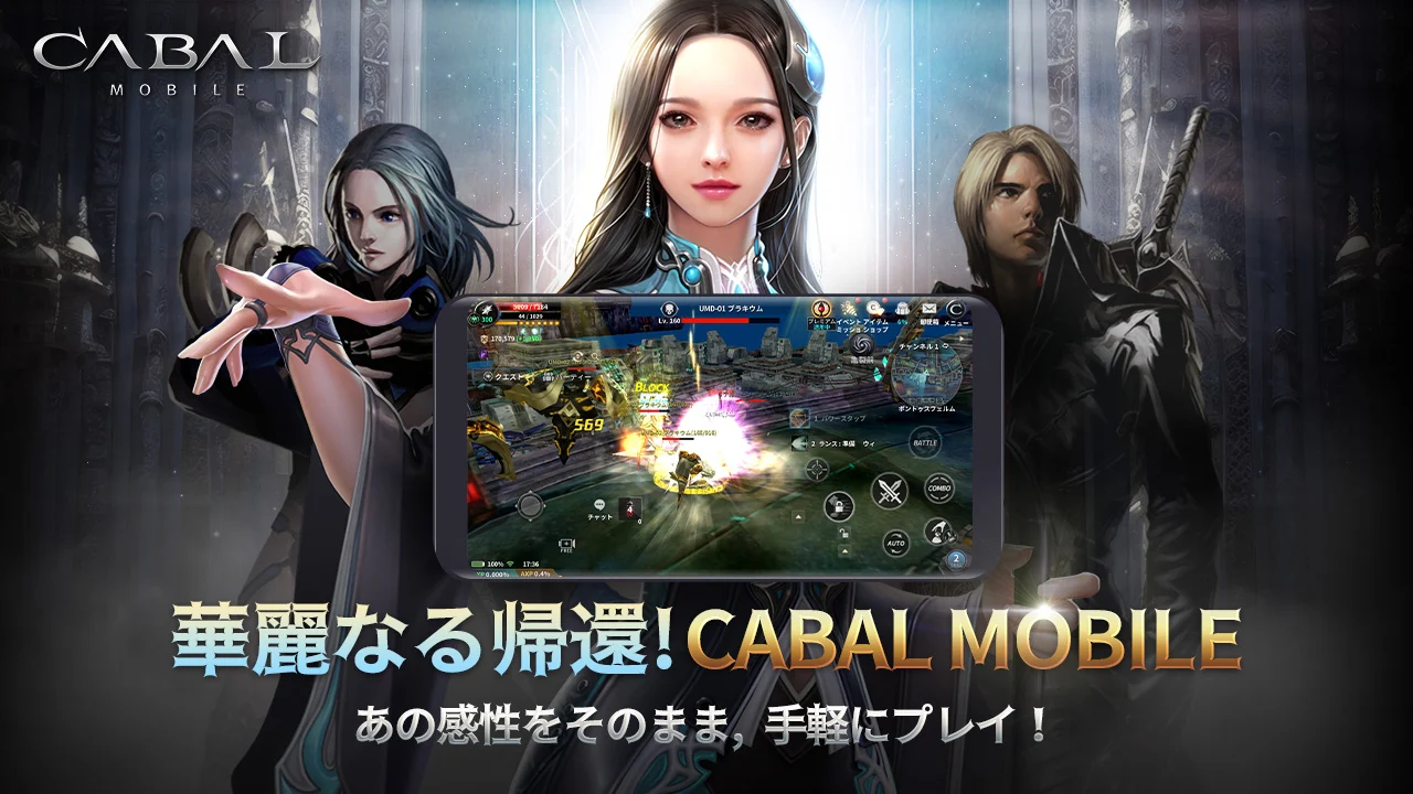 CABAL Mobile（カバルモバイル)