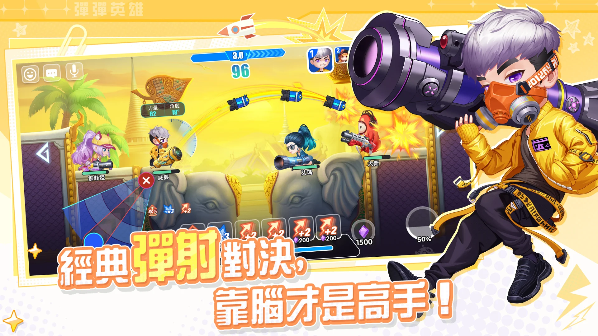 弹弹英雄 截图 1