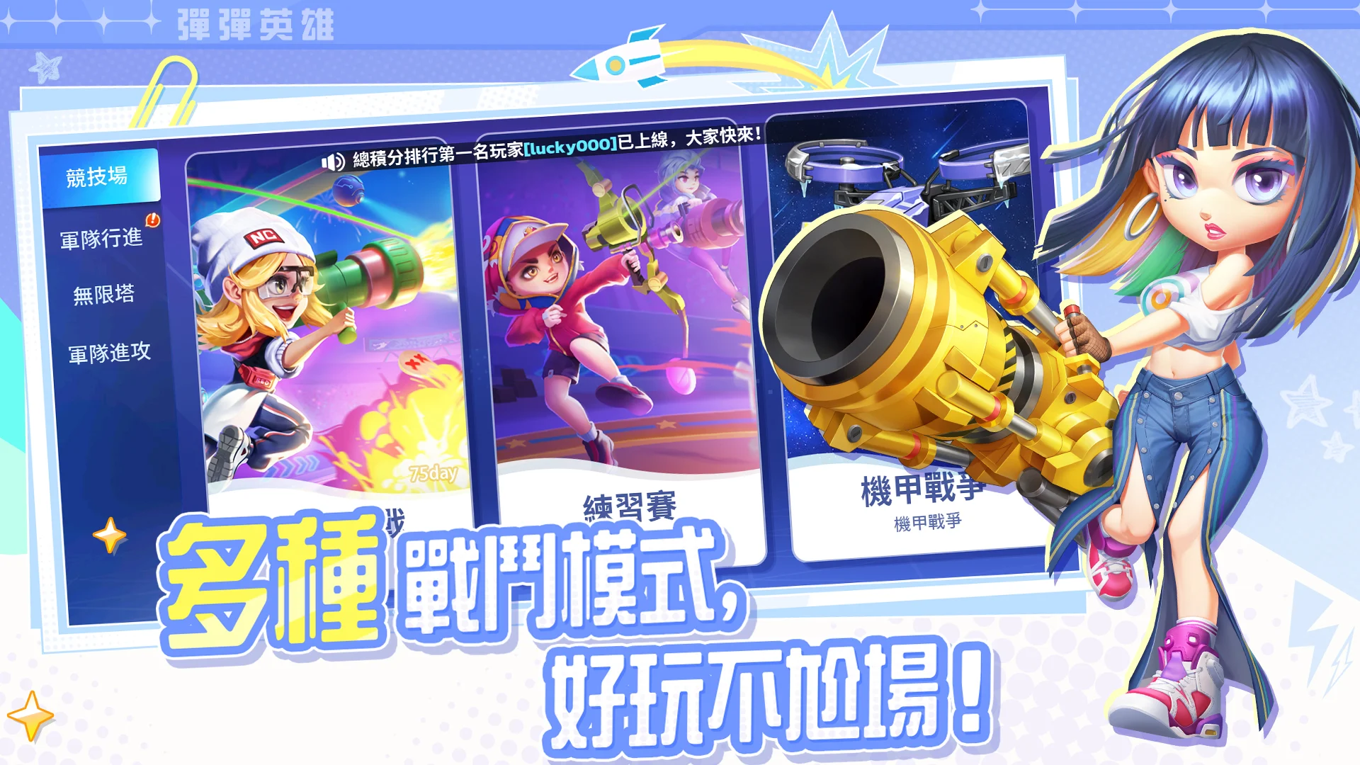 弹弹英雄 截图 3