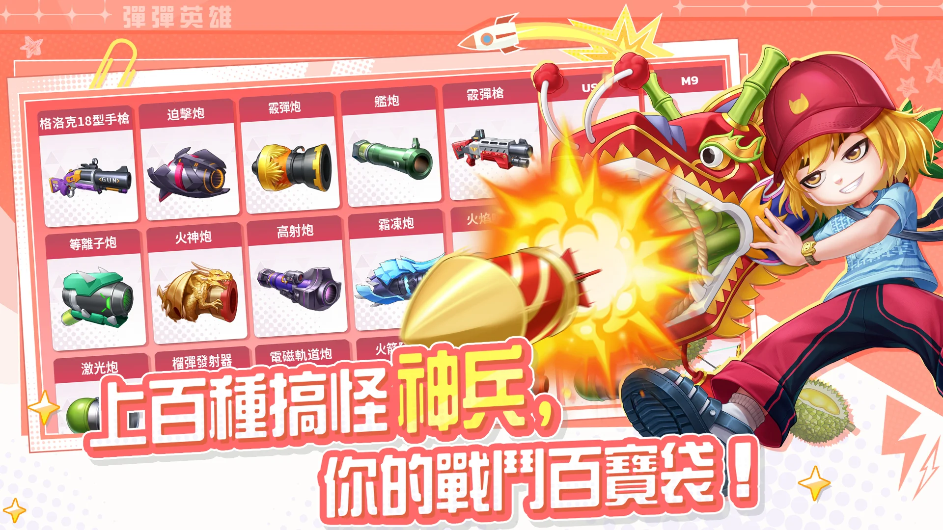 弹弹英雄 截图 4