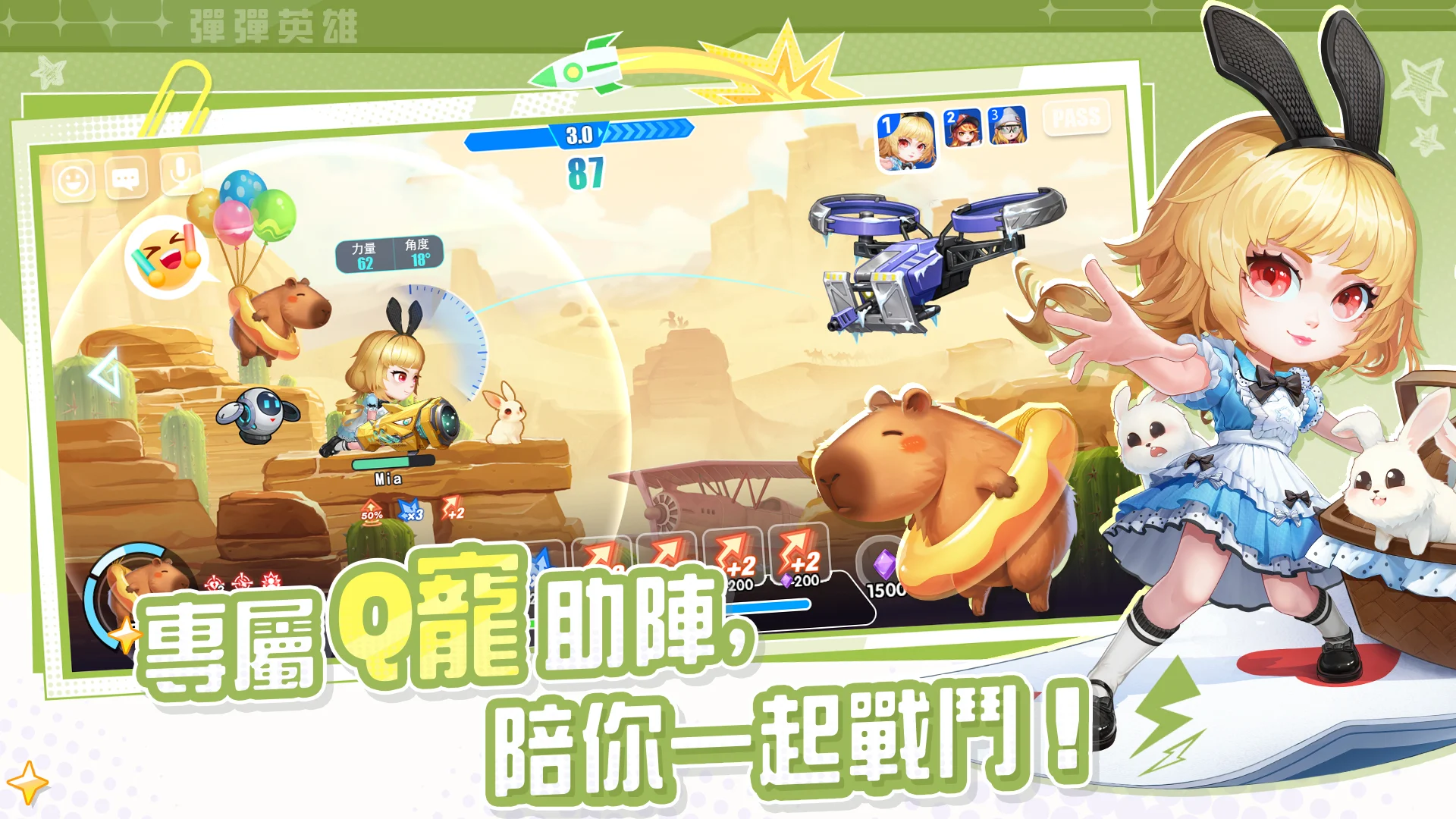 弹弹英雄 截图 5