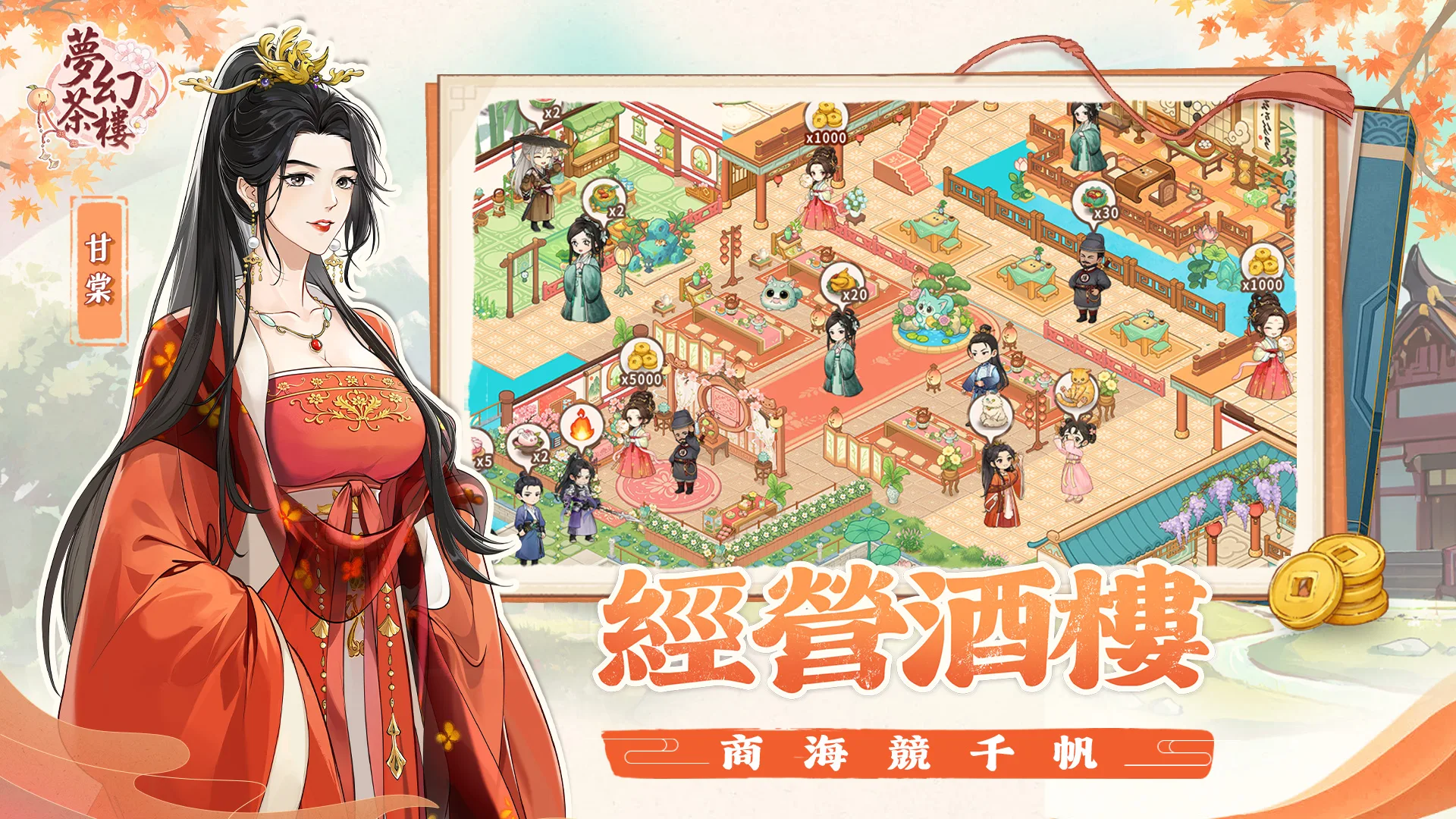 梦幻茶楼 截图 2