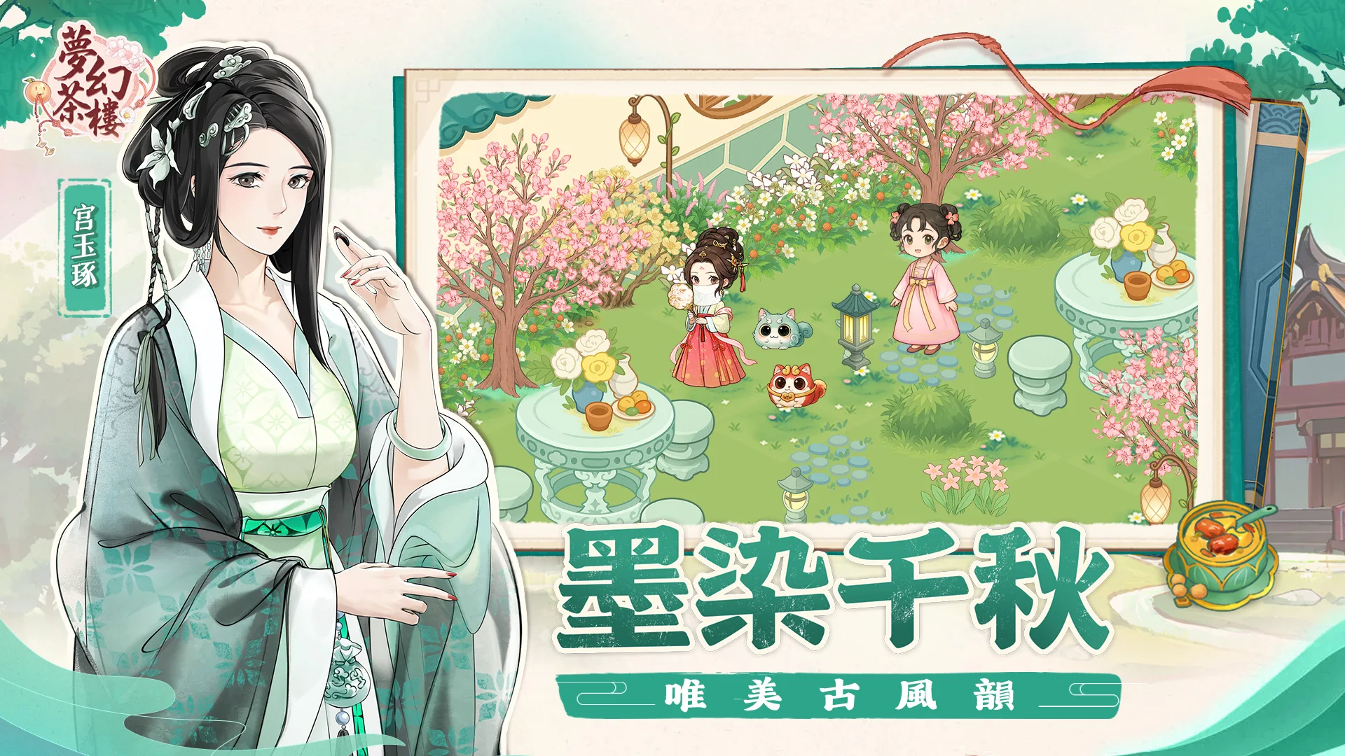 梦幻茶楼 截图 4
