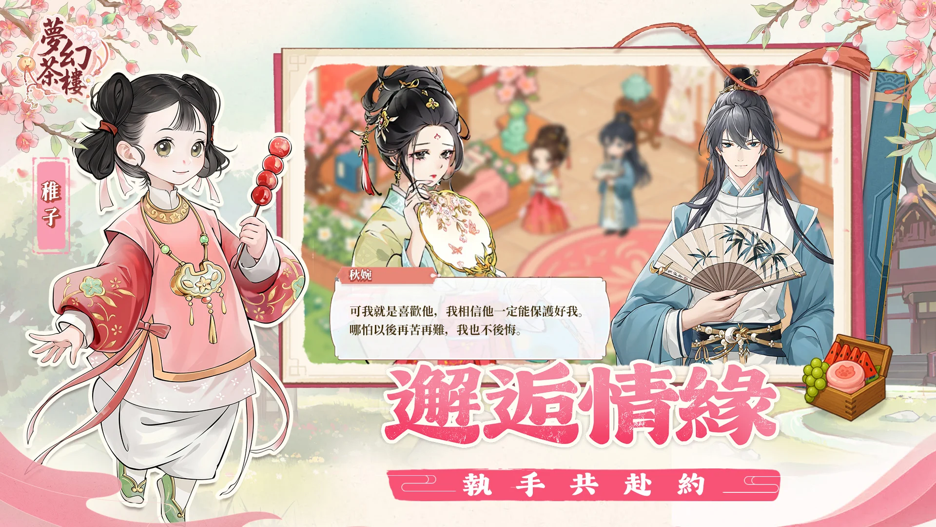 梦幻茶楼 截图 5