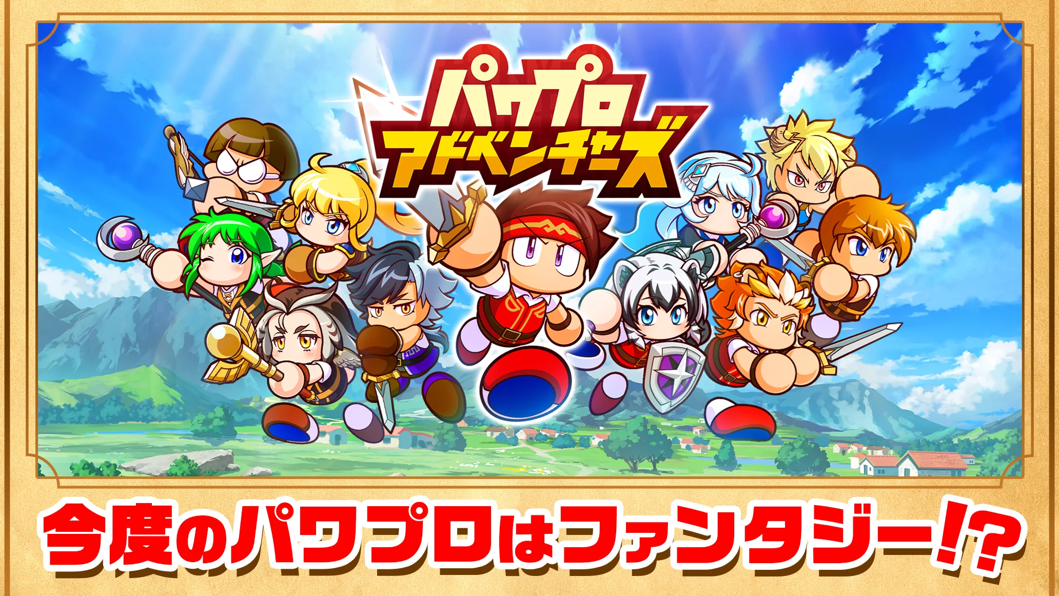 パワプロアドベンチャーズ 截图 1