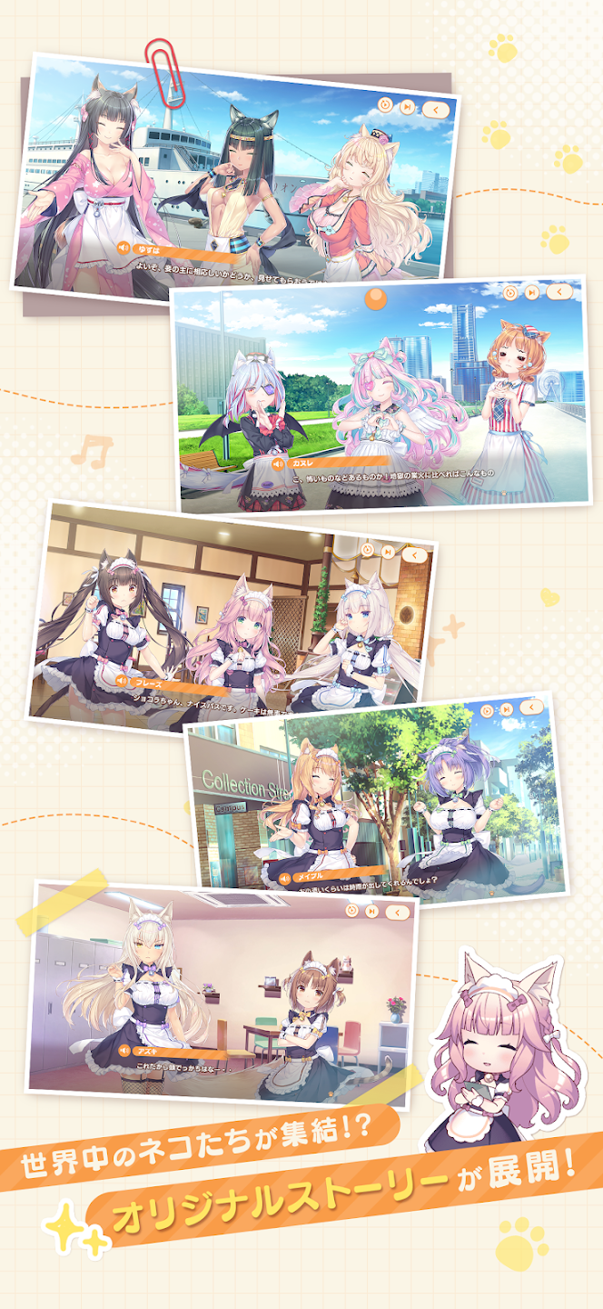 ネコぱら セカイコネクト 截图 3