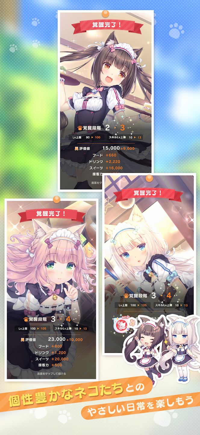 ネコぱら セカイコネクト 截图 4