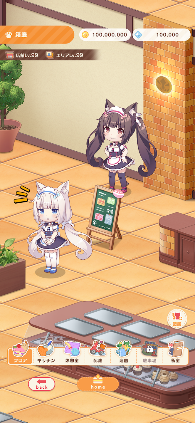 ネコぱら セカイコネクト 截图 5