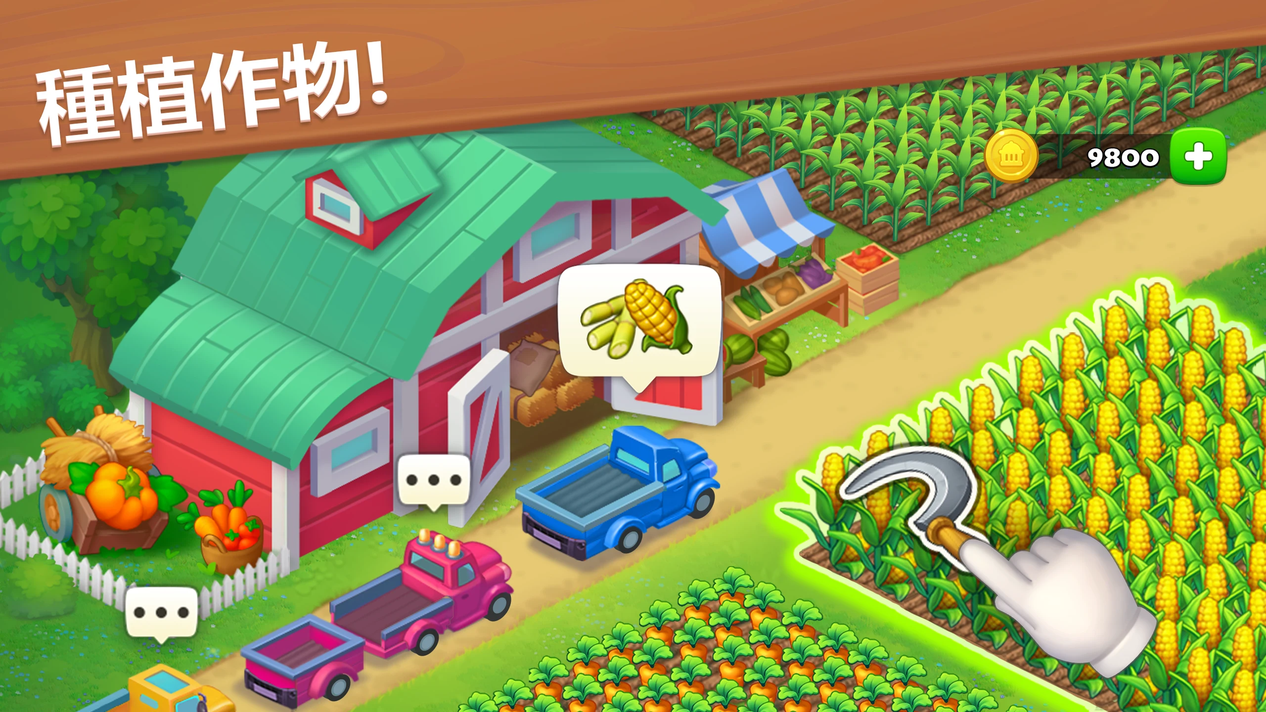 梦想小镇 (Township) 截图 2
