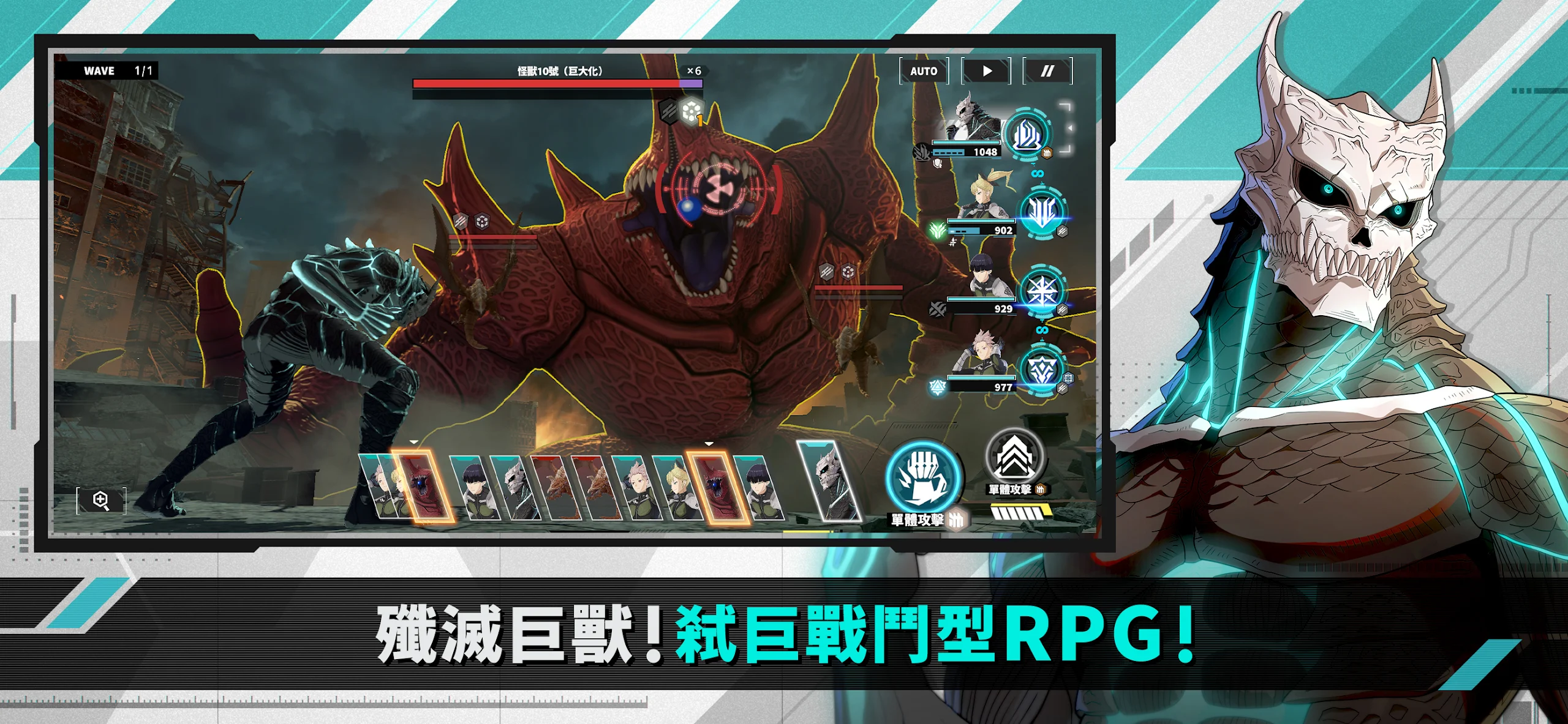 怪兽 8号 THE GAME 截图 2
