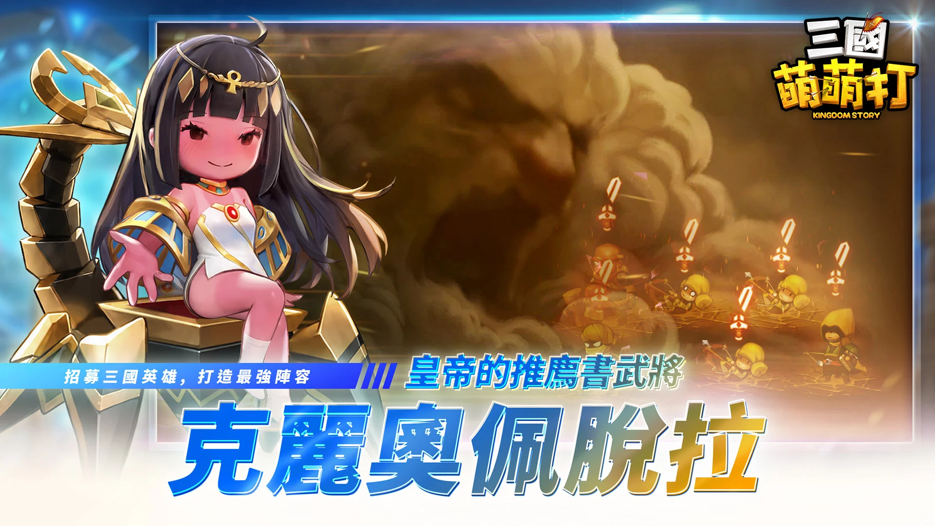 三国萌萌打-送3000抽 截图 2