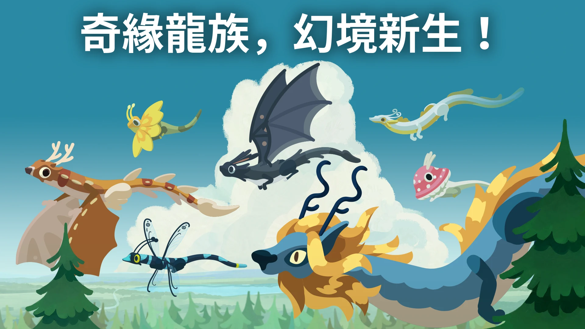 灵龙谷 - 孵化与养成 截图 7