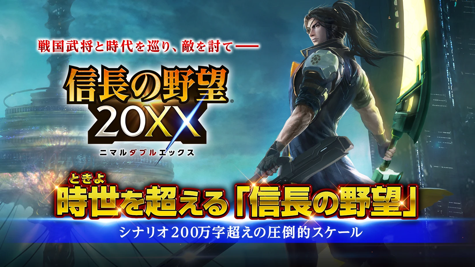 信长の野望 20XX 截图 1