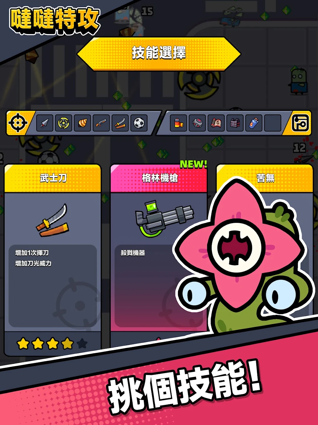 哒哒特攻 截图 12