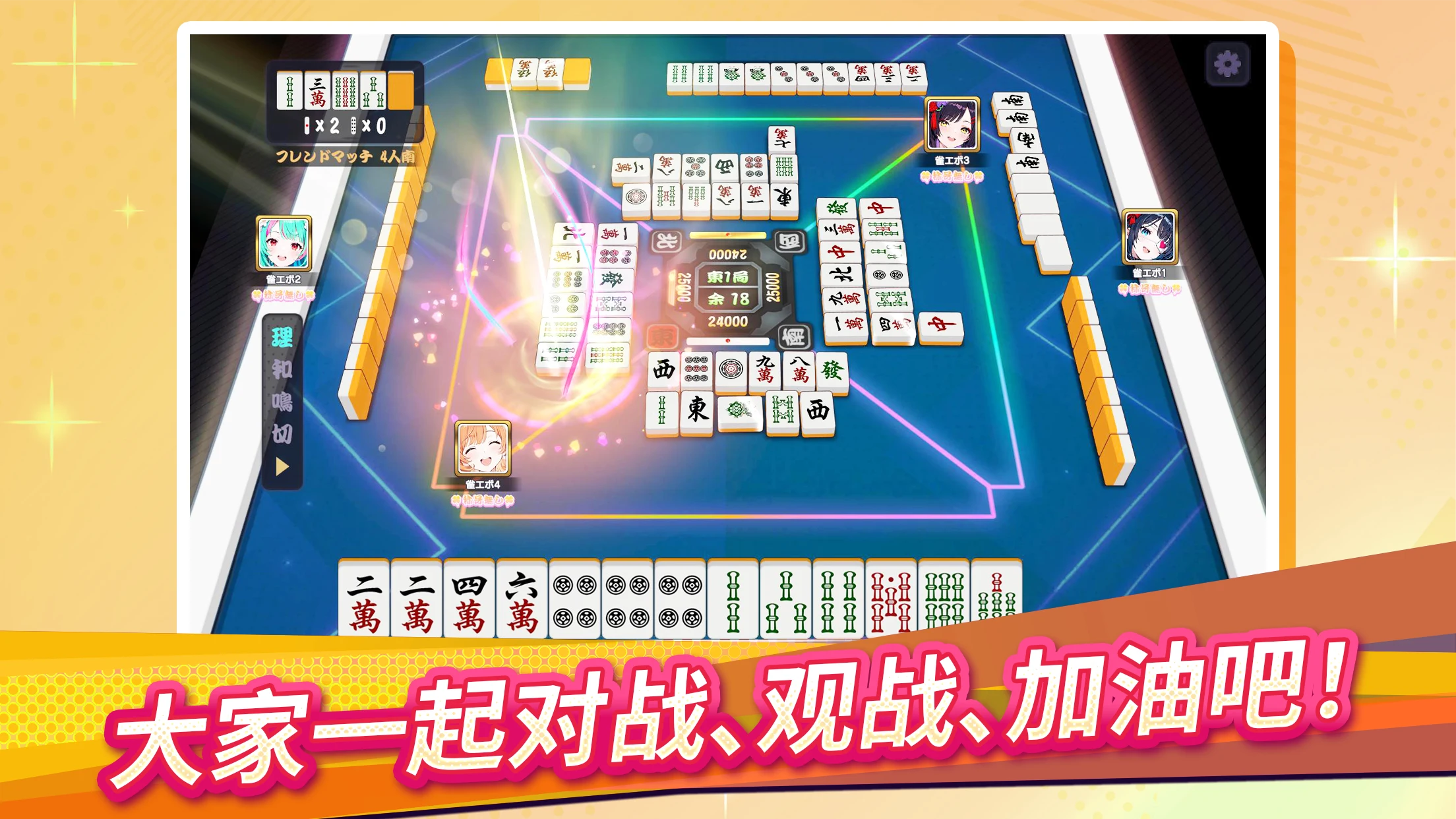 雀EVO直播 麻将 – VTuber对战 截图 7