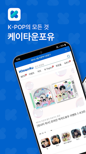 케이타운포유 - Ktown4u 截图 1