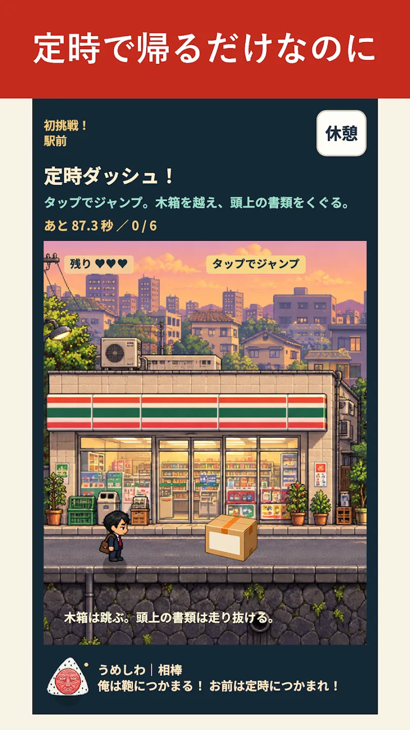 うめしわ 〜サラリーマンとふしぎなおにぎり〜 截图 5