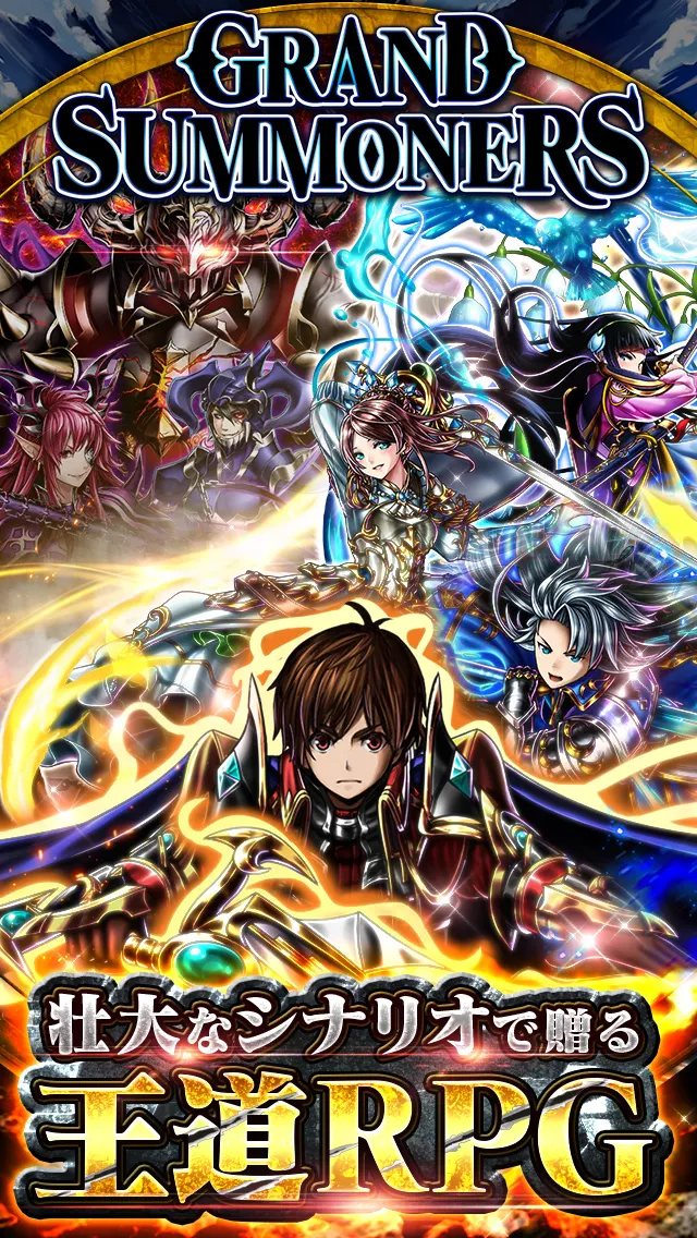 グランドサマナーズ : グラサマ 截图 2