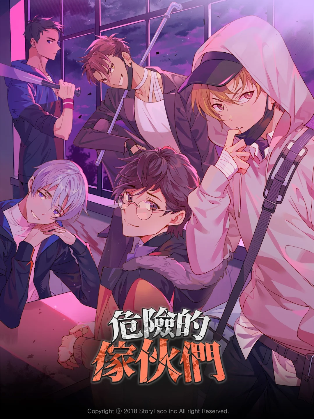 危险的家伙们 截图 9